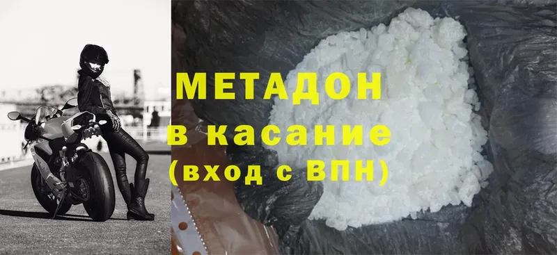 МЕТАДОН methadone Александровск